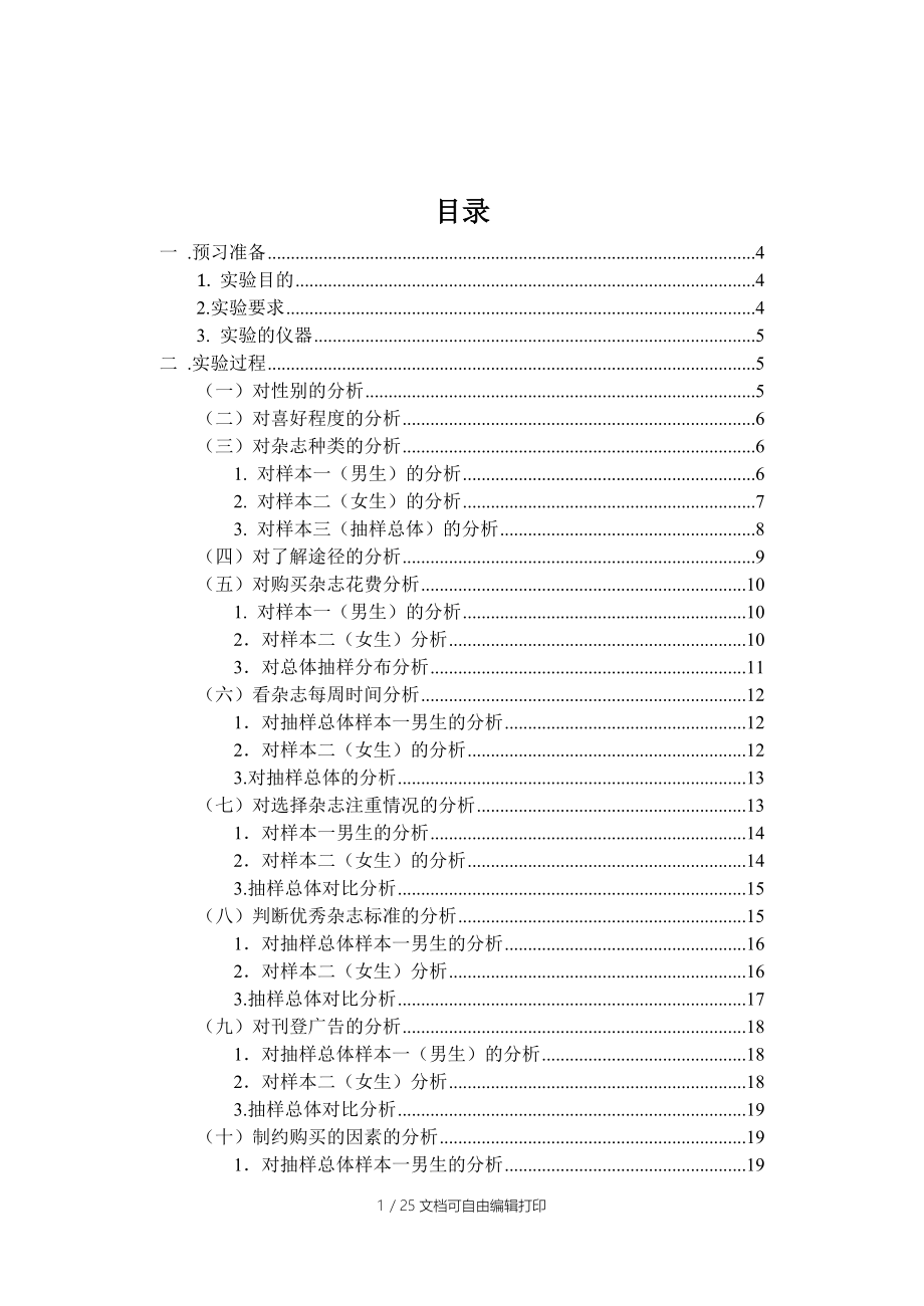 应用统计学实验报告郭浩.doc_第2页