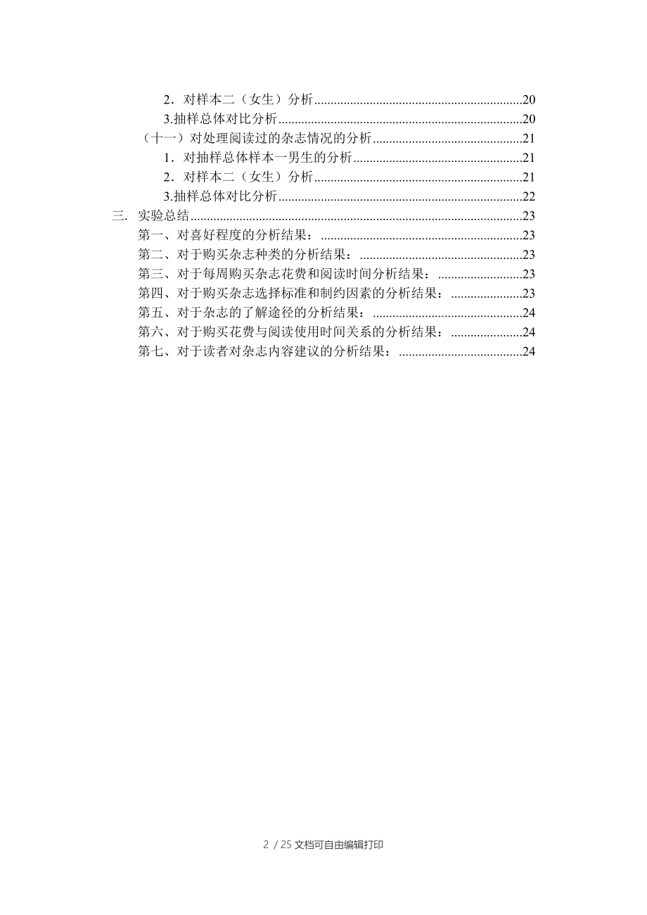 应用统计学实验报告郭浩.doc_第3页