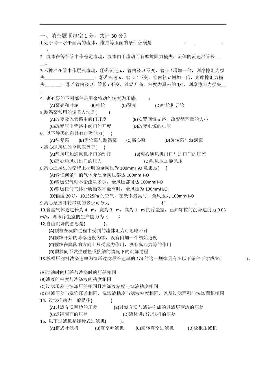 江南大学化工原理期末试卷(2004-2011).doc_第1页