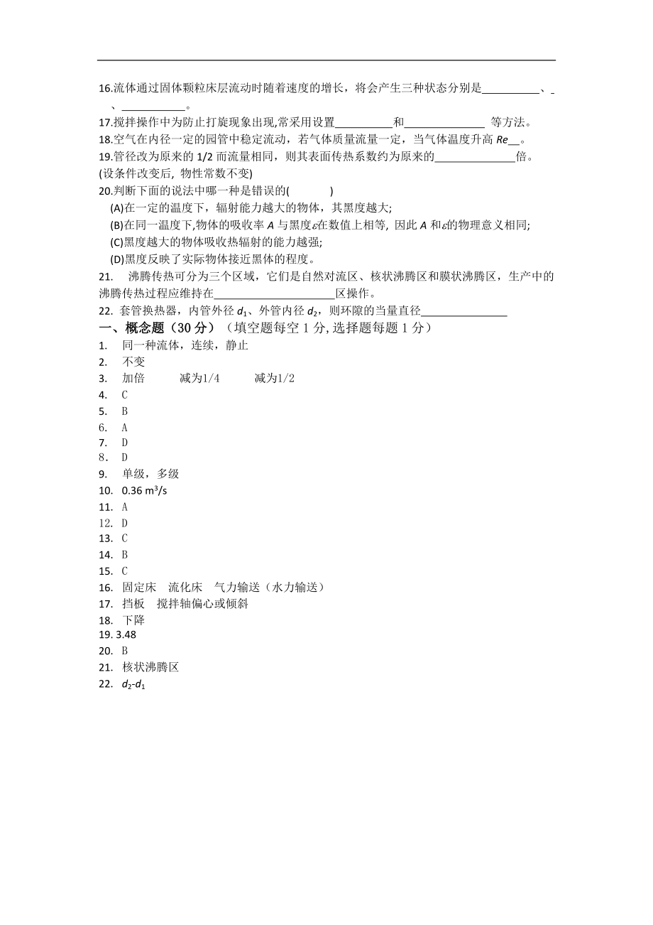 江南大学化工原理期末试卷(2004-2011).doc_第2页