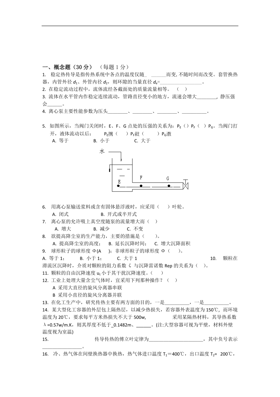 江南大学化工原理期末试卷(2004-2011).doc_第3页