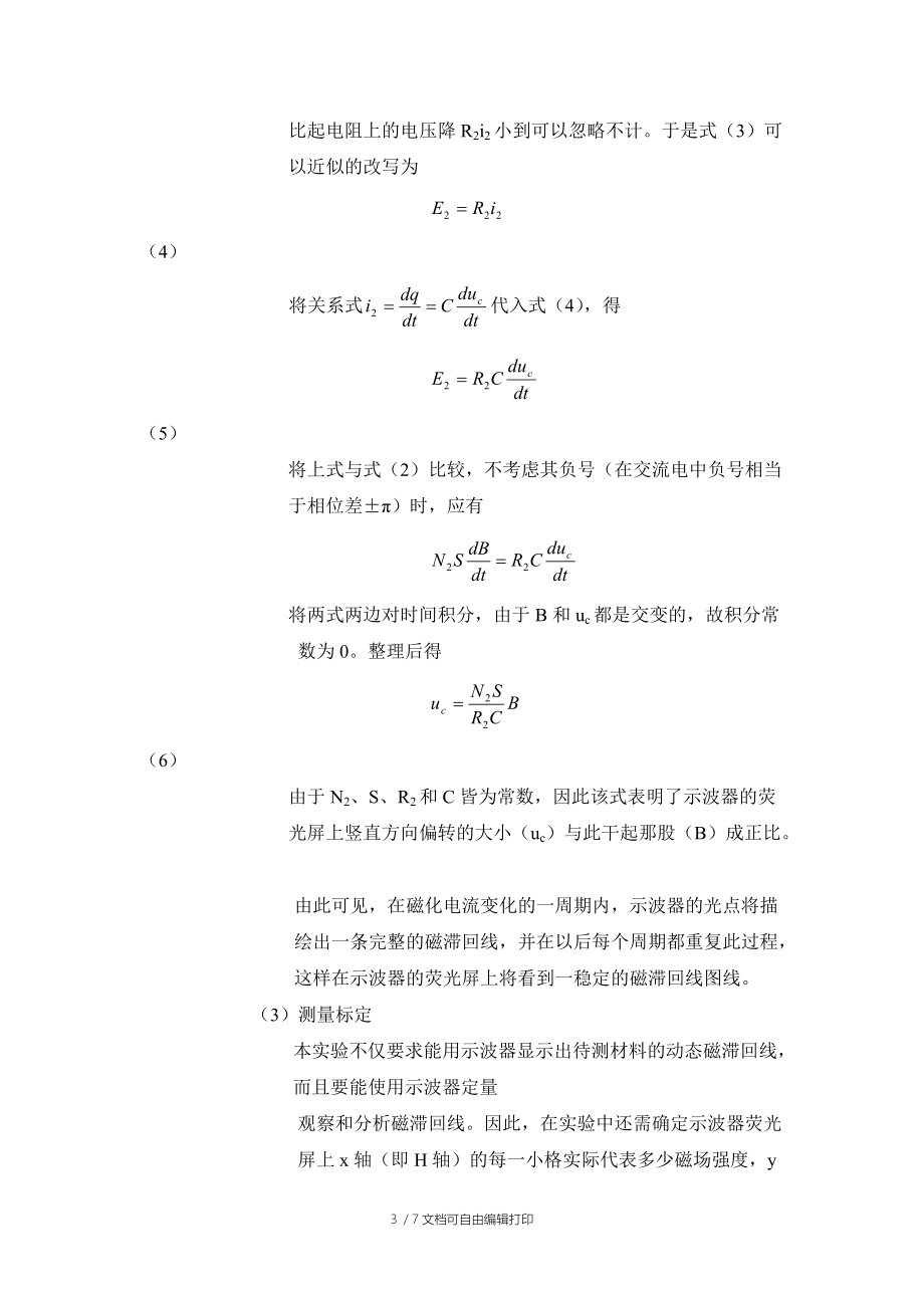 大学物理实验报告-磁滞回线研究.doc_第3页