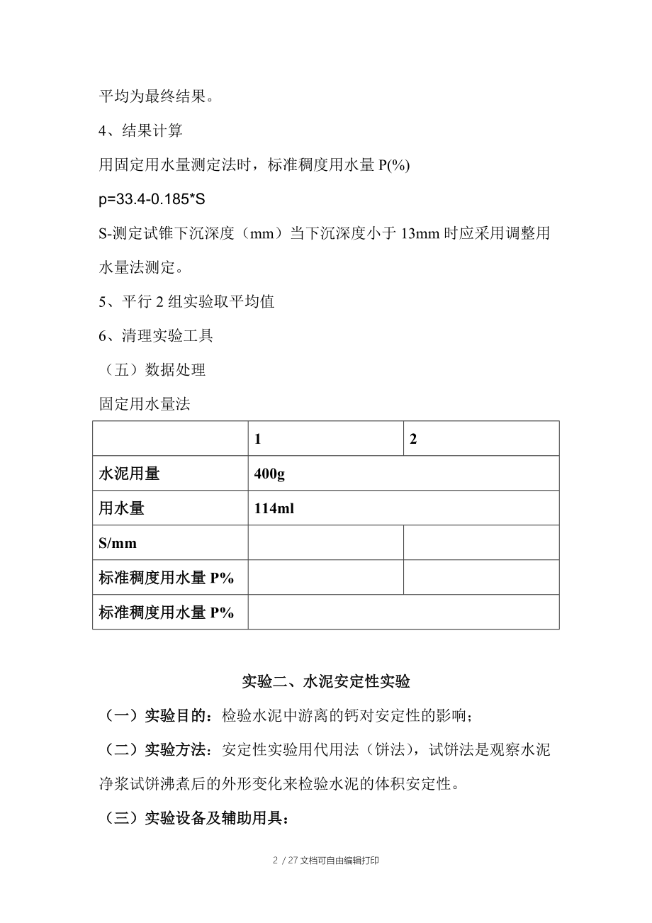 建筑材料试验试验报告吕兴军曹明莉主编.doc_第2页