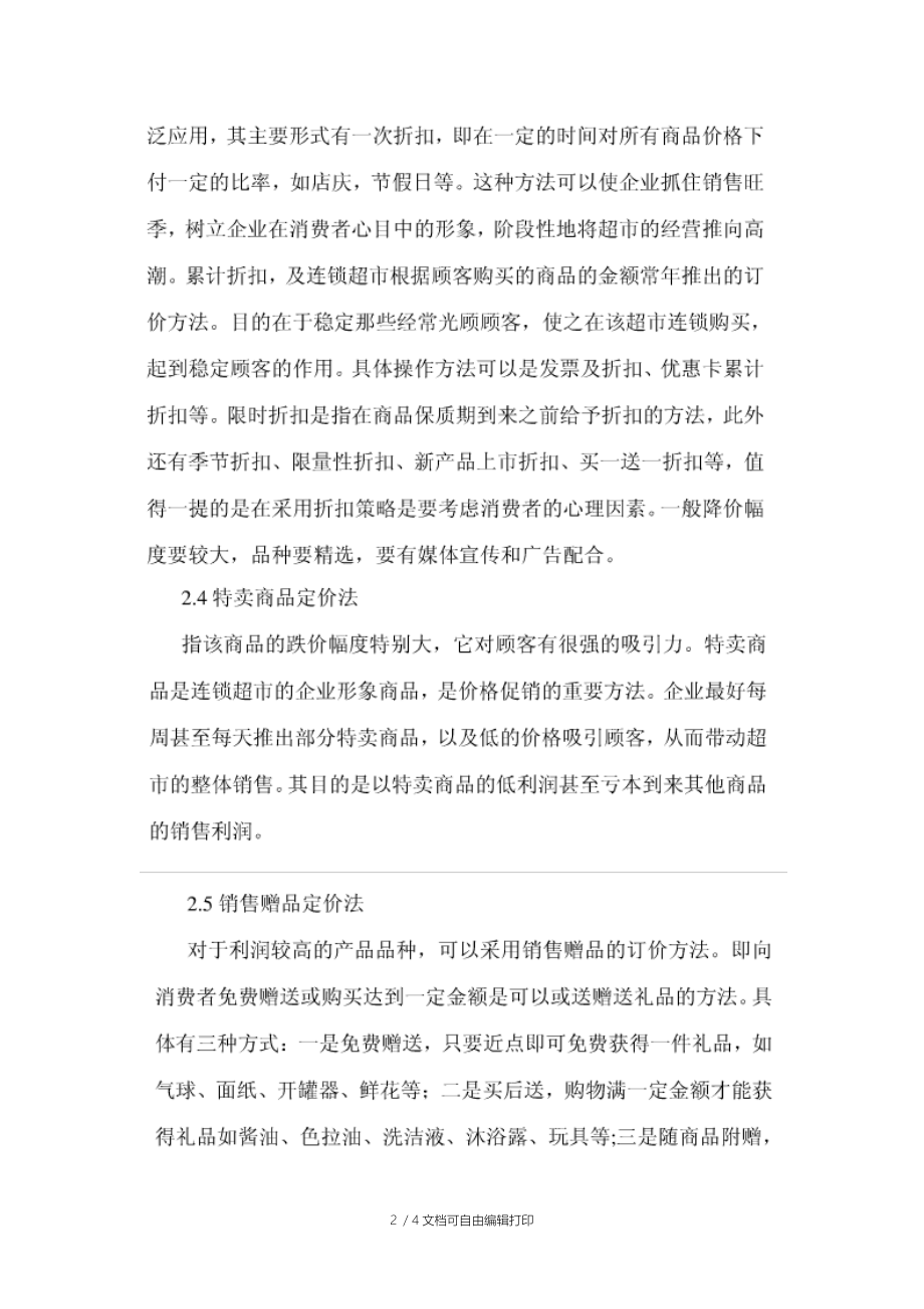 大商新玛特实习报告.doc_第2页