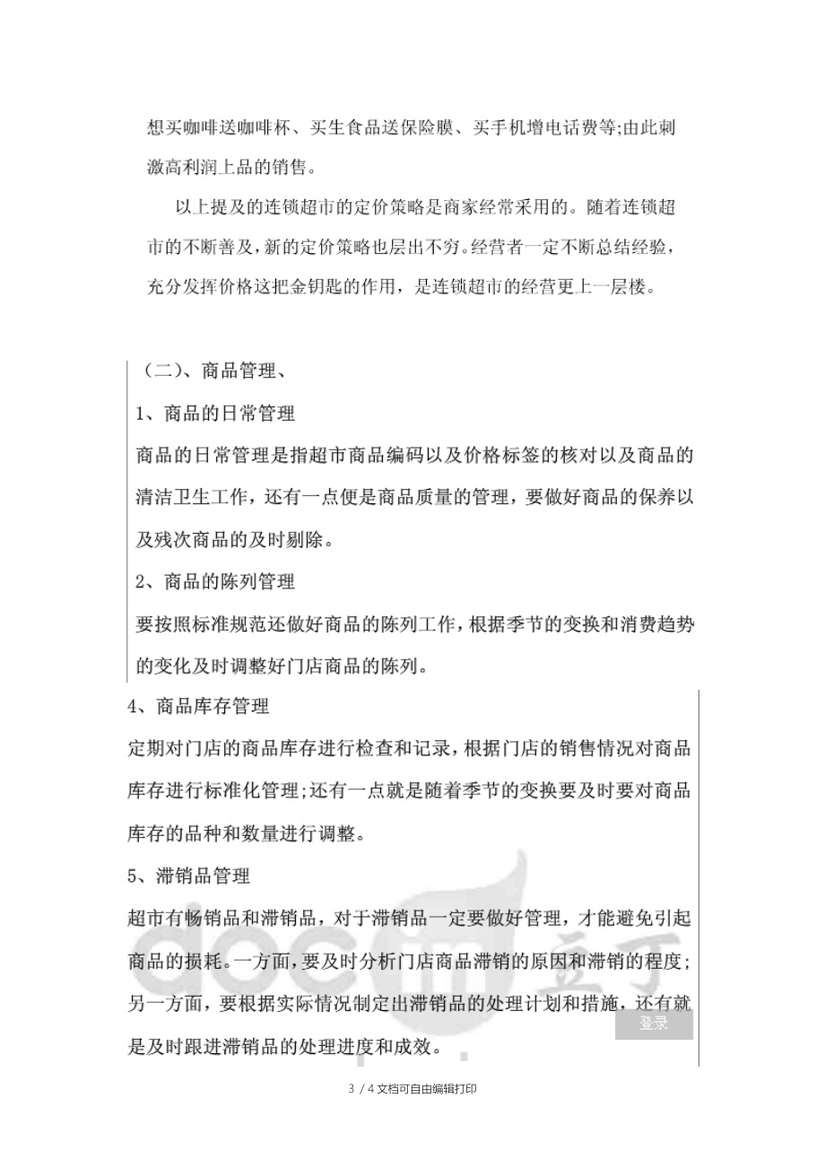 大商新玛特实习报告.doc_第3页