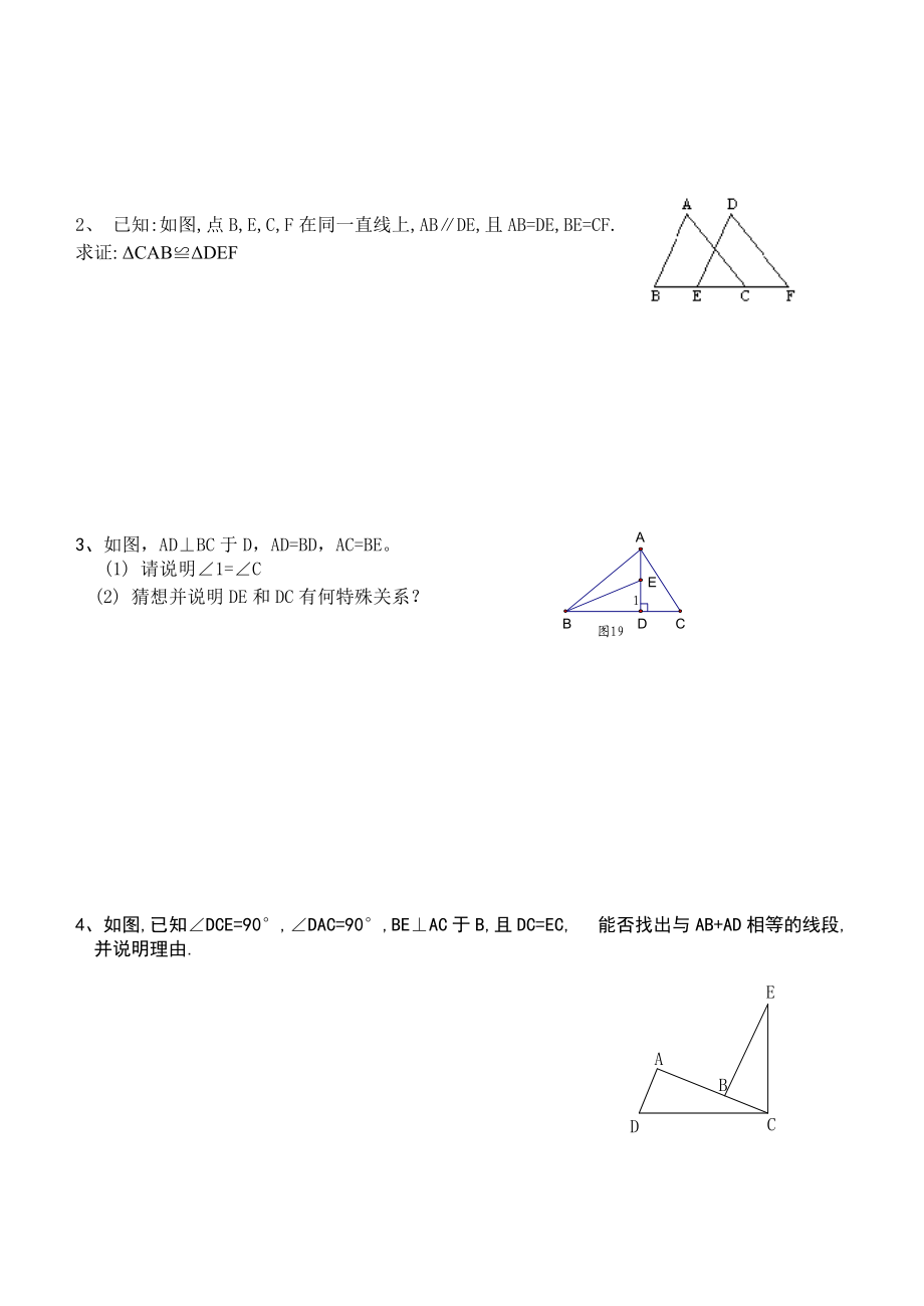 八年级数学上《全等三角形》单元测试题及答案人教版.doc_第3页