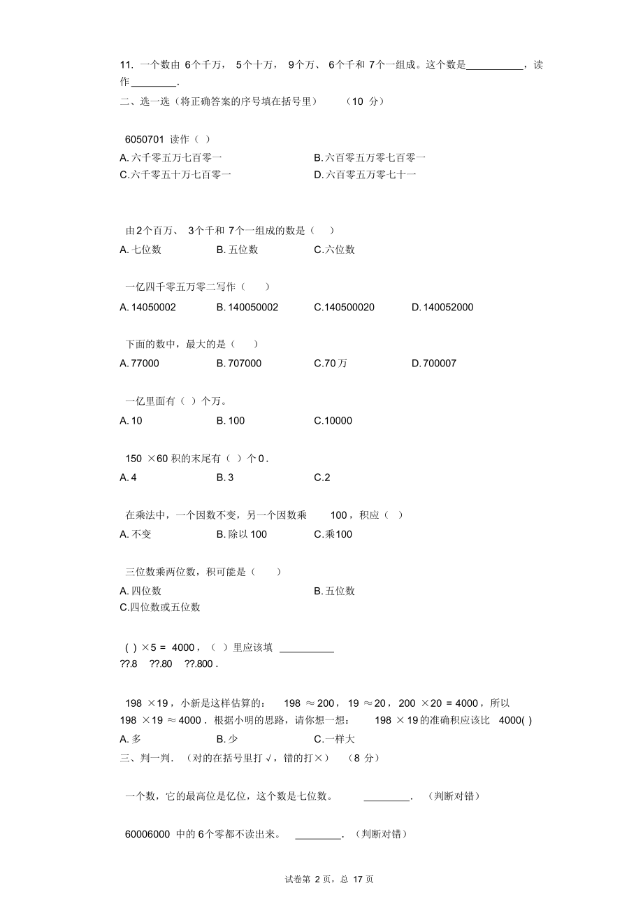 2021年-有答案-青岛版四年级(上)期中数学模拟试卷.docx_第2页