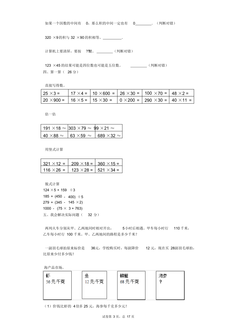 2021年-有答案-青岛版四年级(上)期中数学模拟试卷.docx_第3页