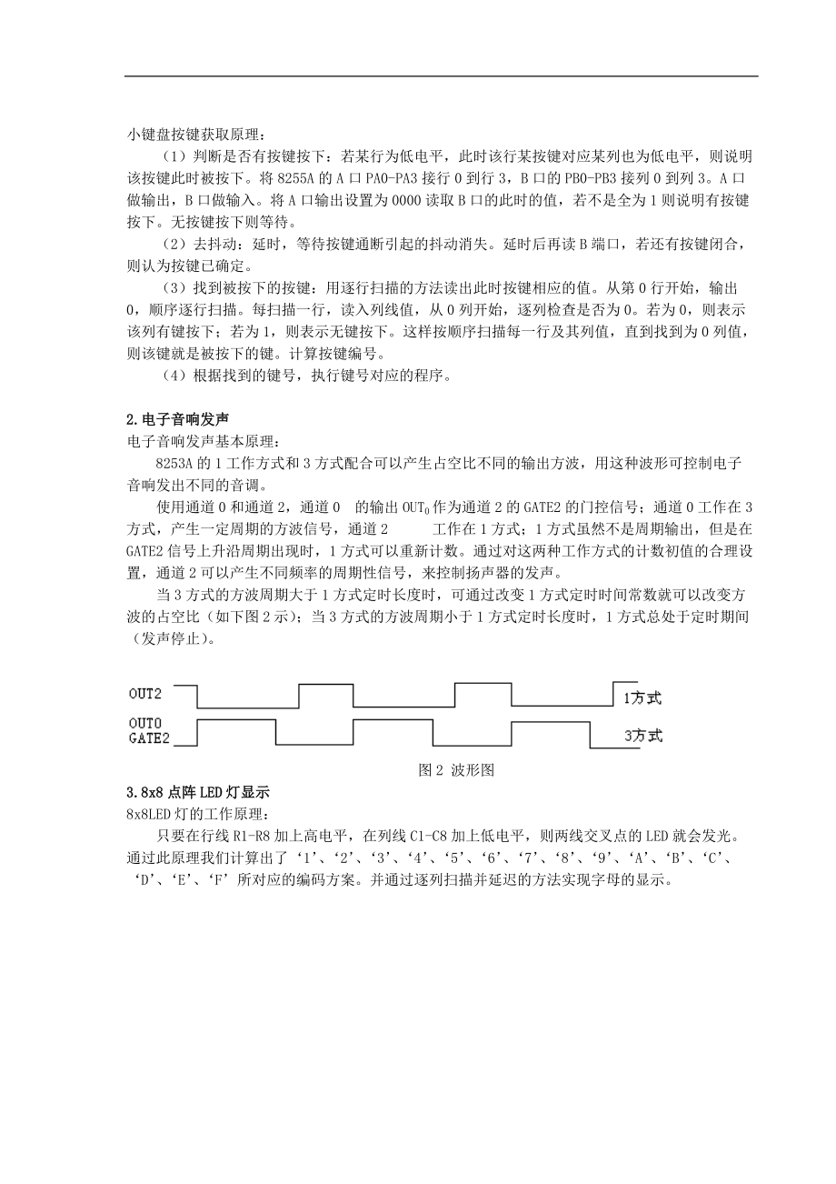 汇编接口综合实验——简易电子琴实验.doc_第2页