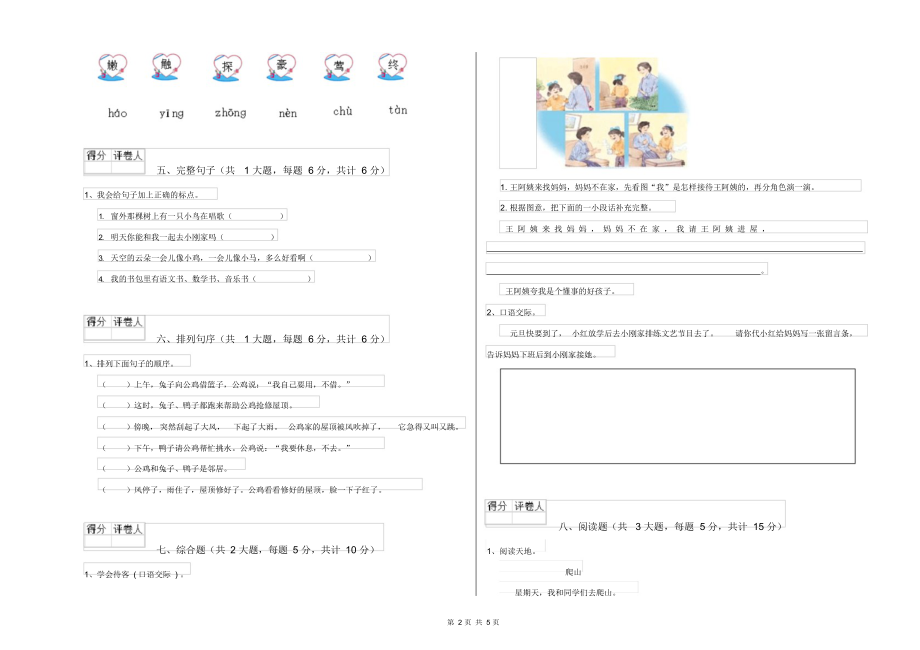 沪教版(上海版)2021年小学二年级语文上学期能力测试试题含答案.docx_第2页