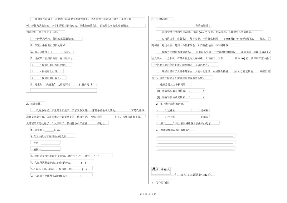 沪教版(上海版)2021年小学二年级语文上学期能力测试试题含答案.docx_第3页