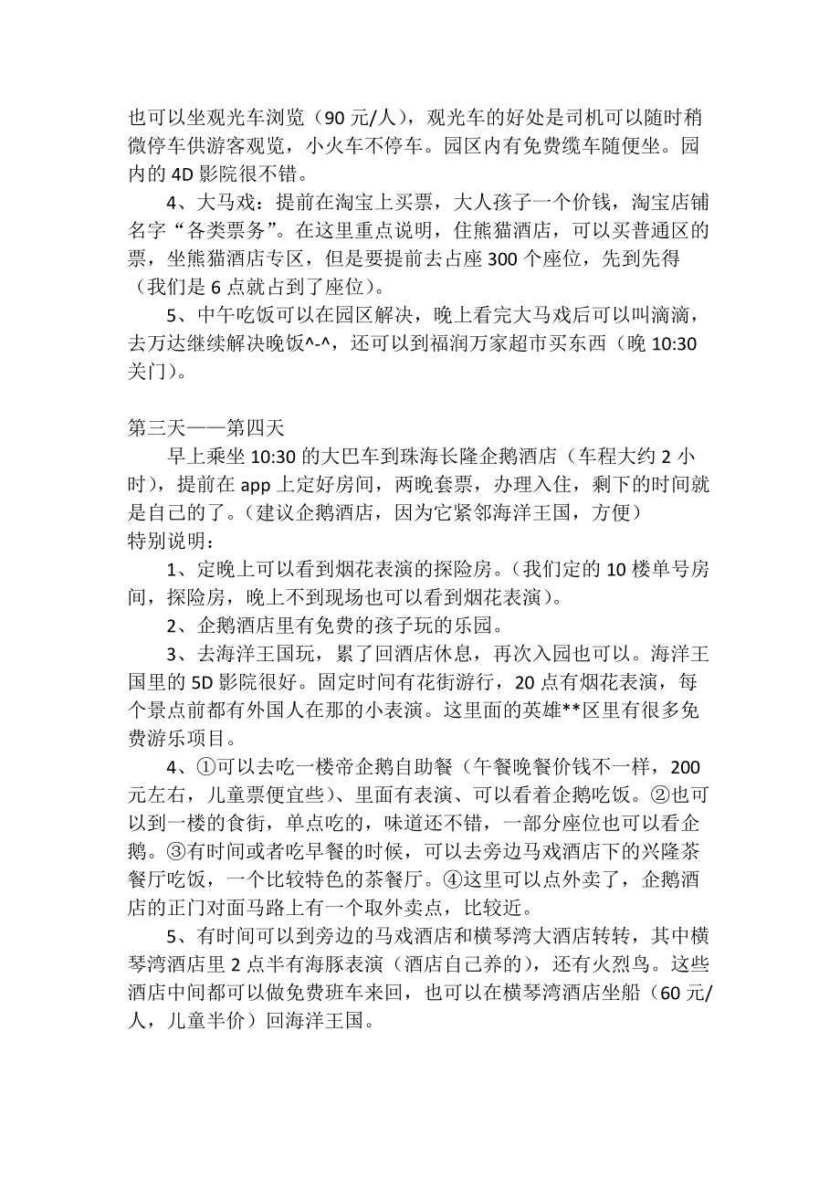 广州长隆、珠海长隆、港珠澳大桥六天五晚游玩攻略.doc_第2页