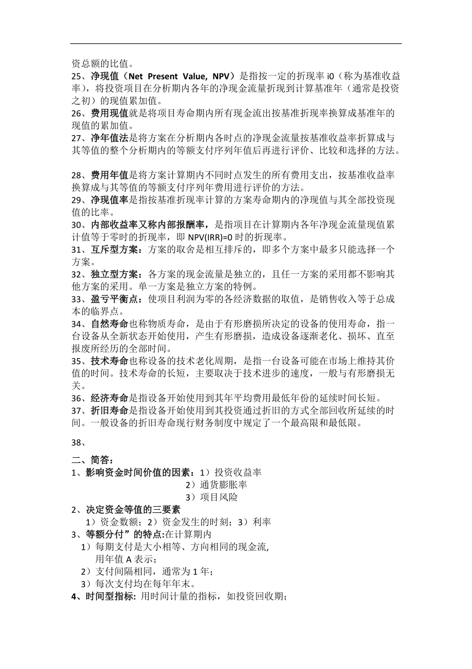 工程经济学复习.doc_第2页