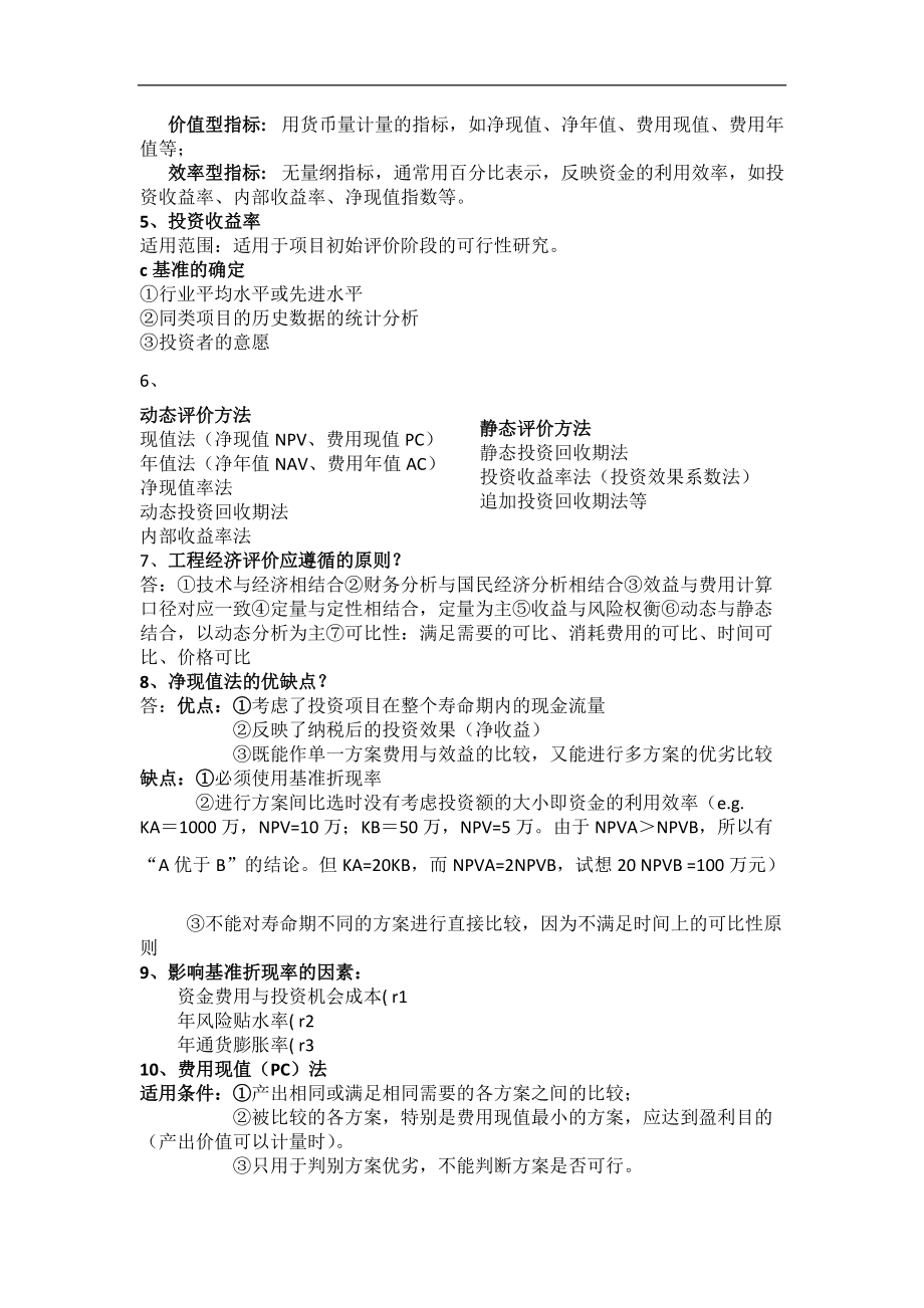 工程经济学复习.doc_第3页