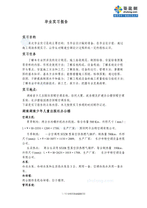 建环专业毕业设计实习报告.doc