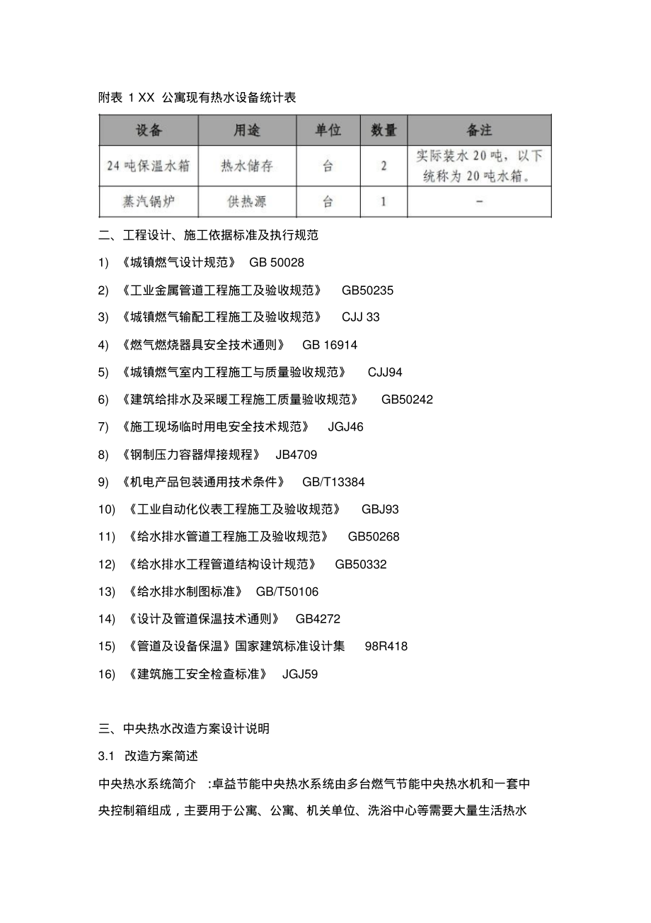 公寓热水工程方案.pdf_第2页