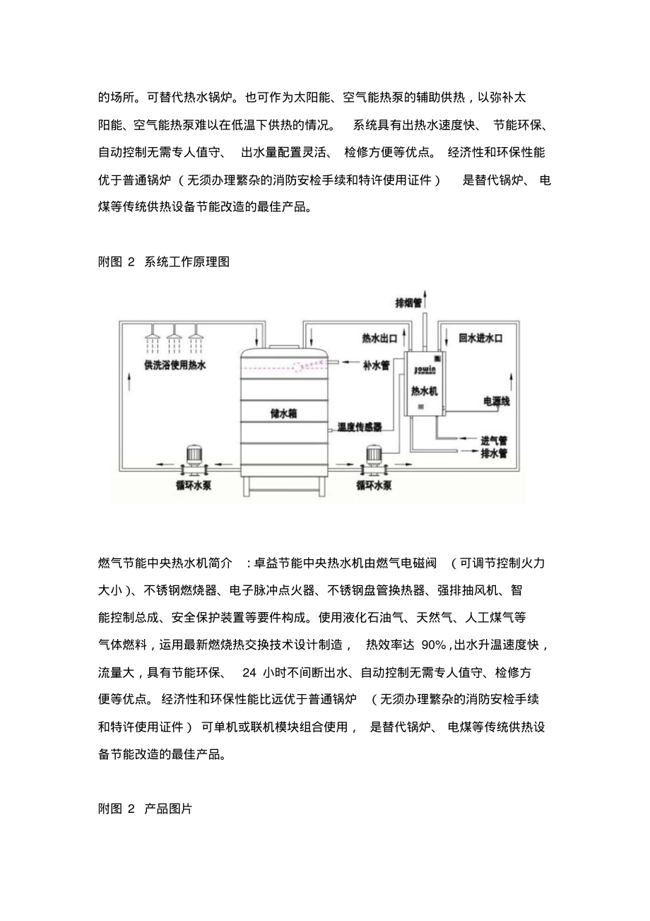 公寓热水工程方案.pdf_第3页