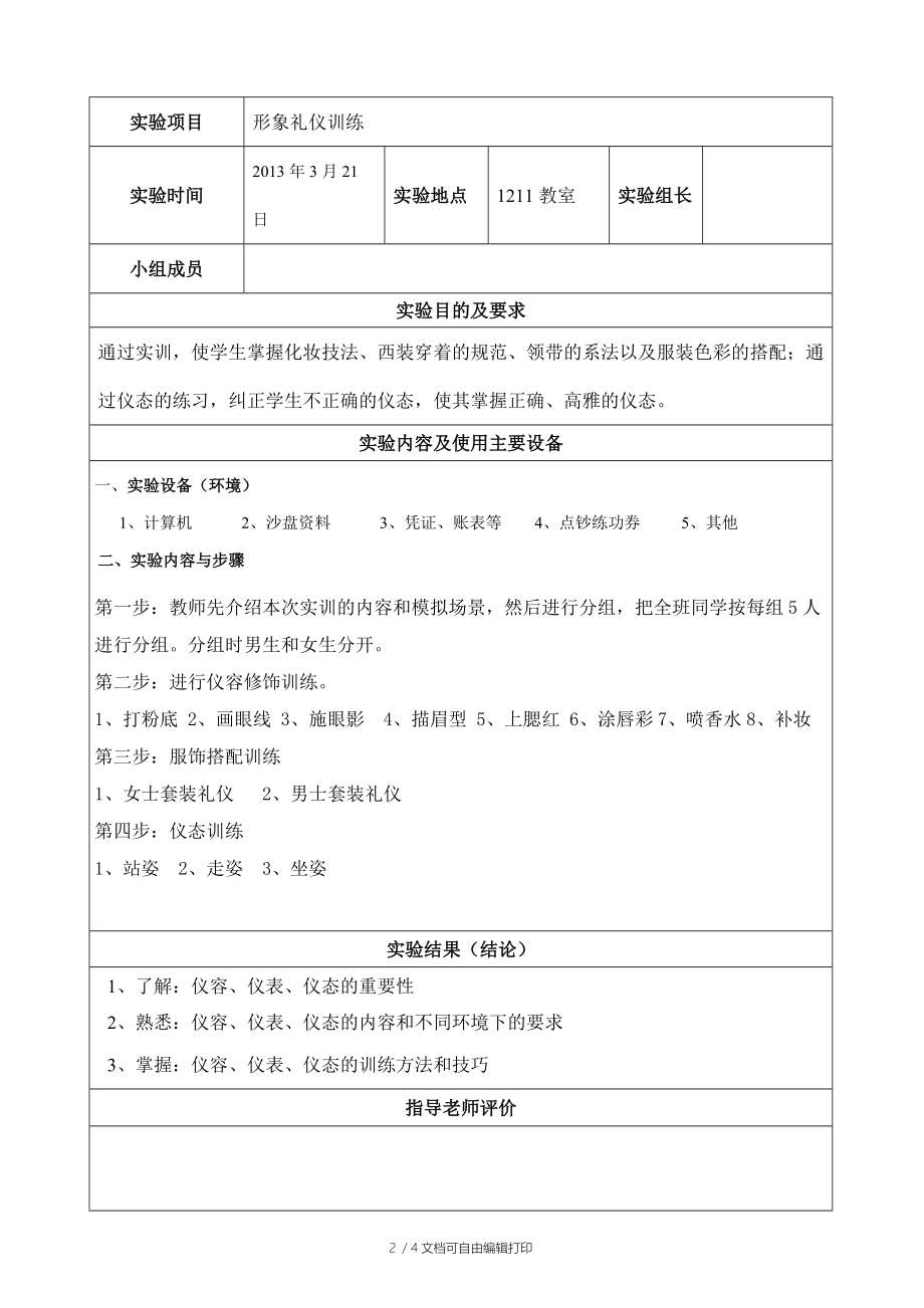 实验报告形象礼仪.doc_第2页