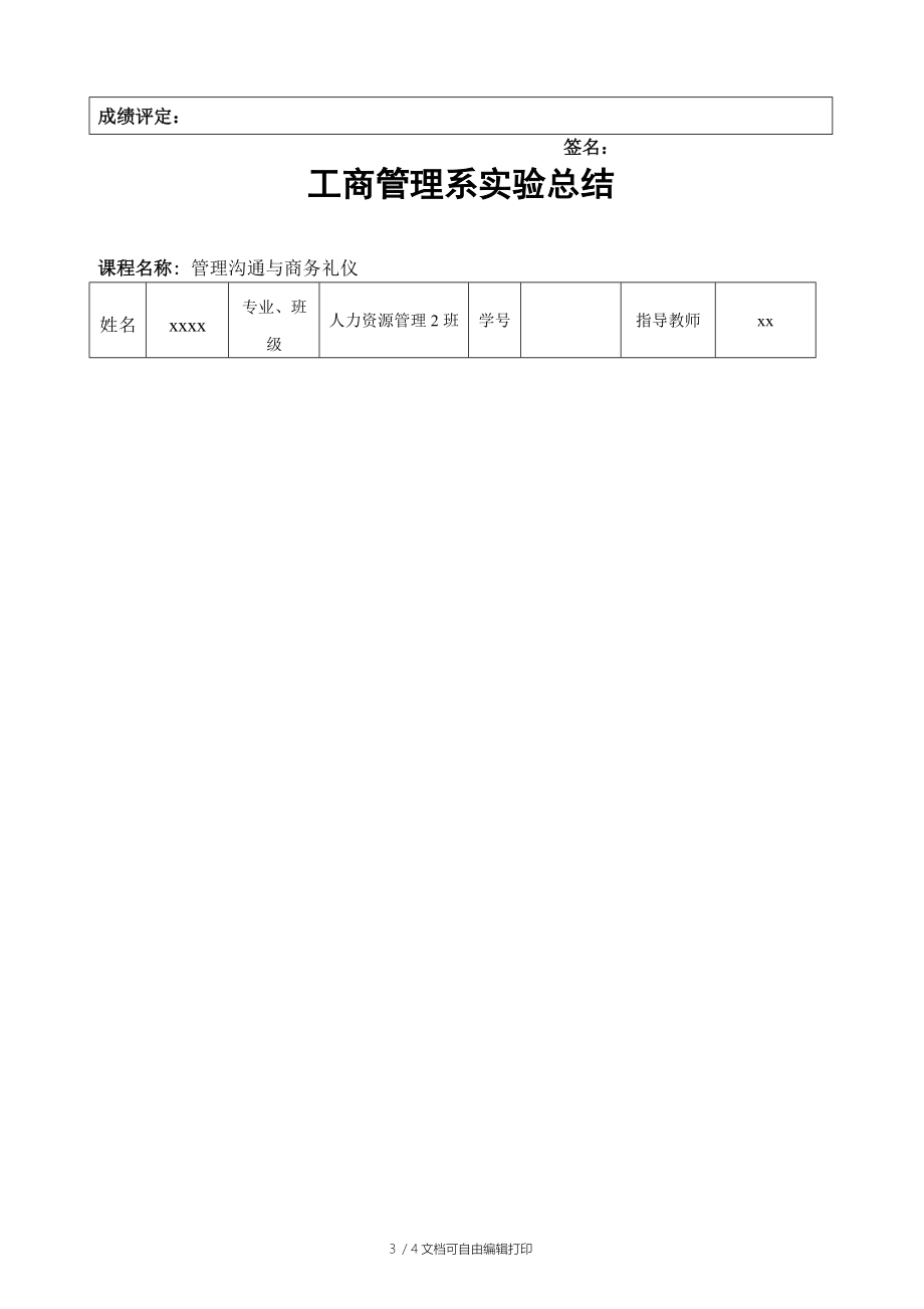 实验报告形象礼仪.doc_第3页