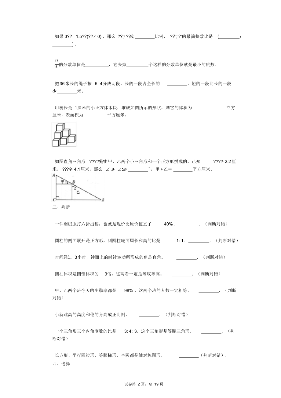 2021年新人教版小升初数学模拟试卷(6月份)(140).docx_第2页