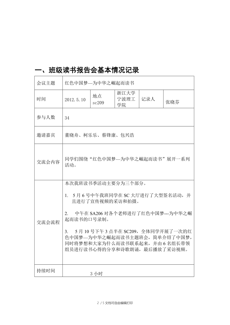 大一管理学院读书报告会活动记录.doc_第2页