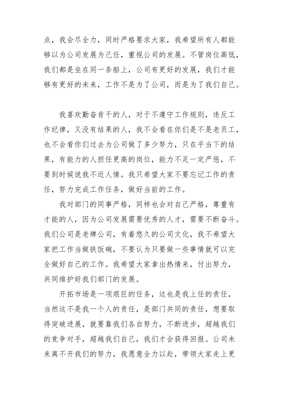 公司领导上任表态讲话稿精选5篇.doc_第2页