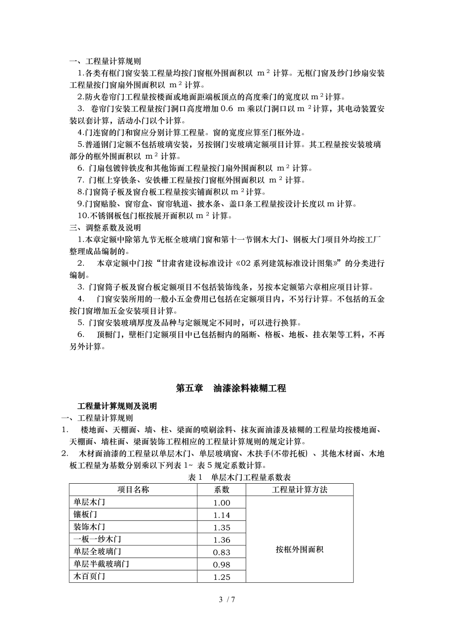 工程量计算规则及说明(装饰).doc_第3页