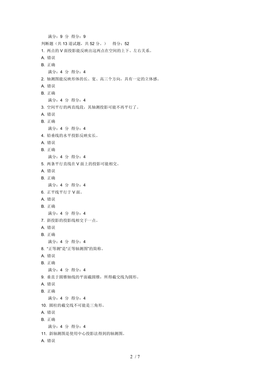 大工12春《建筑制图》在线作业.doc_第2页