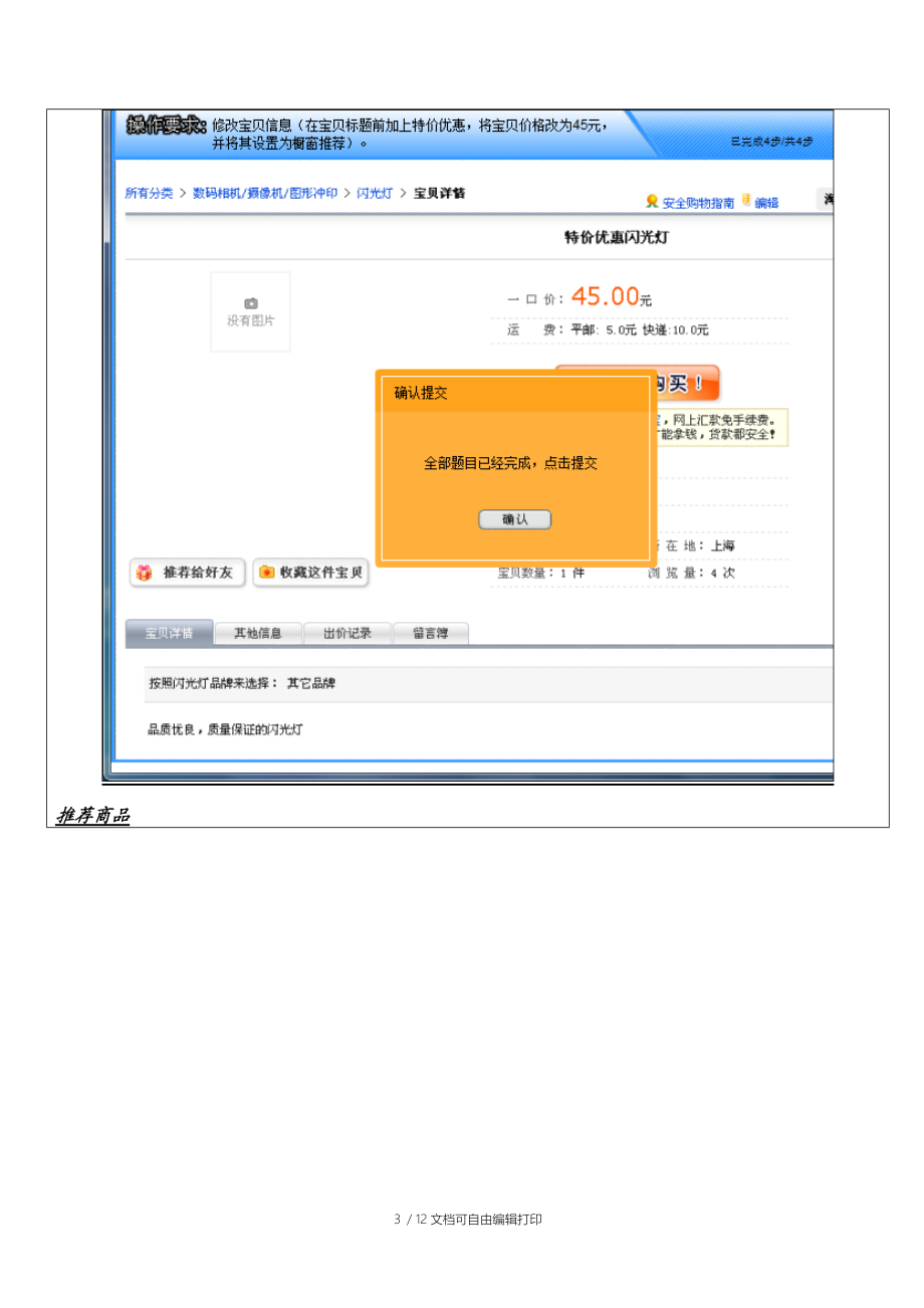 实验报告4(交易及管理).doc_第3页