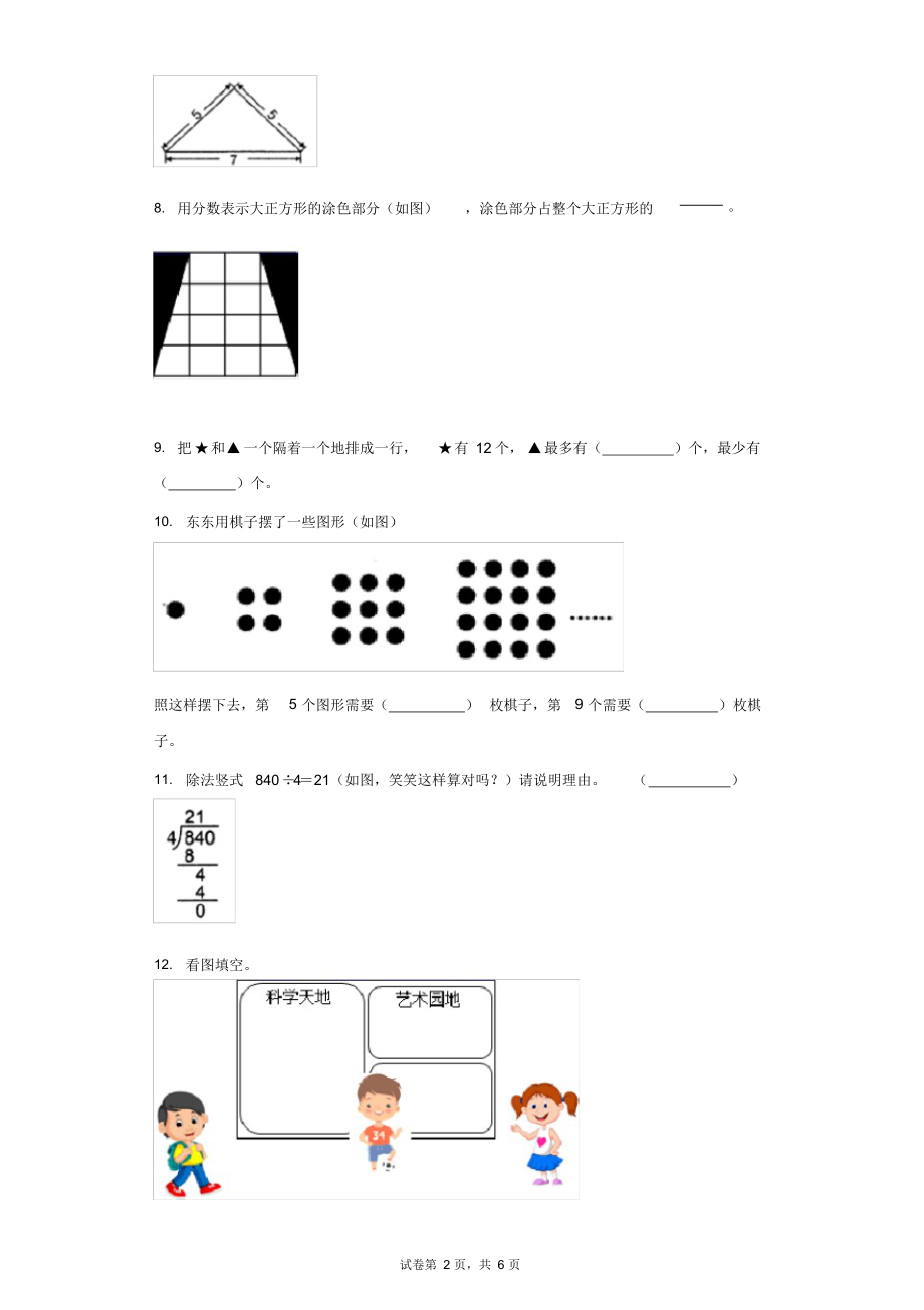 2020-2021学年江苏省溧阳市苏教版三年级上册期末质量调研数学试卷(含答案解析).docx_第2页