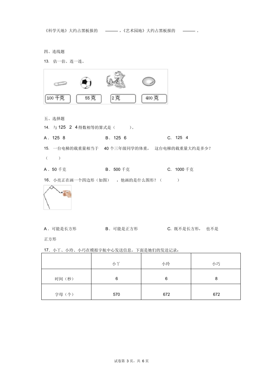 2020-2021学年江苏省溧阳市苏教版三年级上册期末质量调研数学试卷(含答案解析).docx_第3页