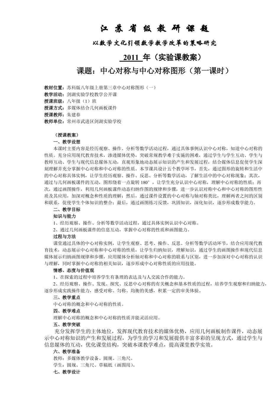 江苏省级教研课题.doc_第1页