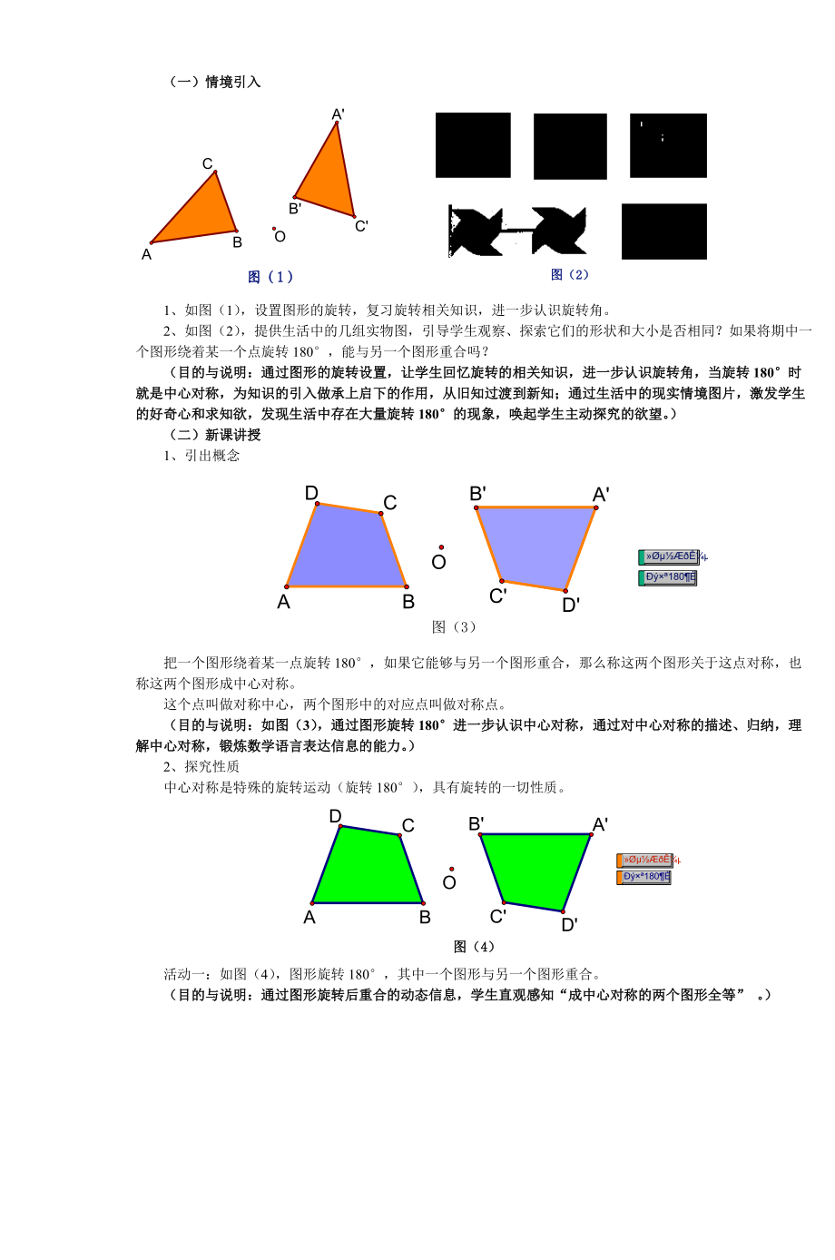 江苏省级教研课题.doc_第2页