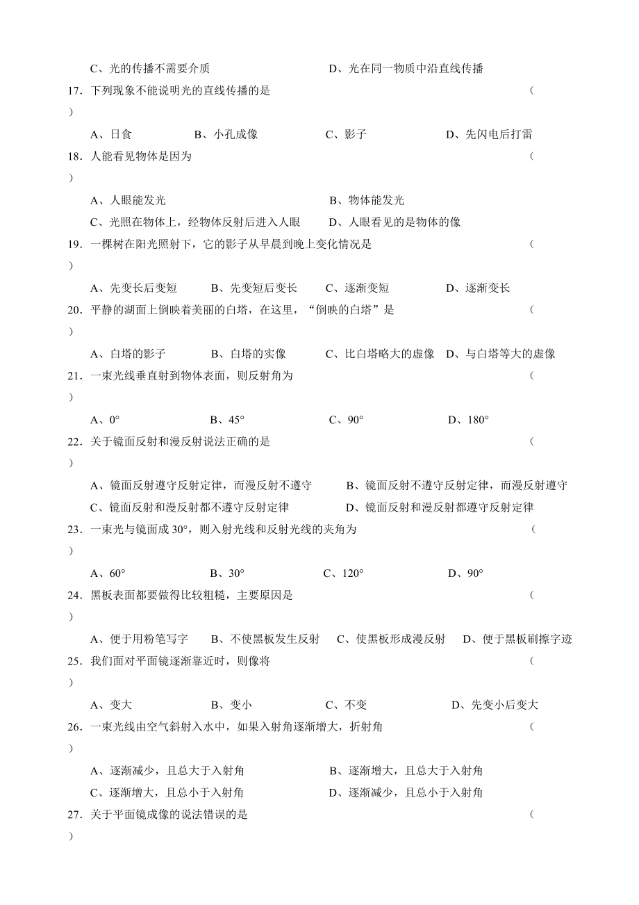 初二物理光的反射和折射练习题含答案.doc_第2页