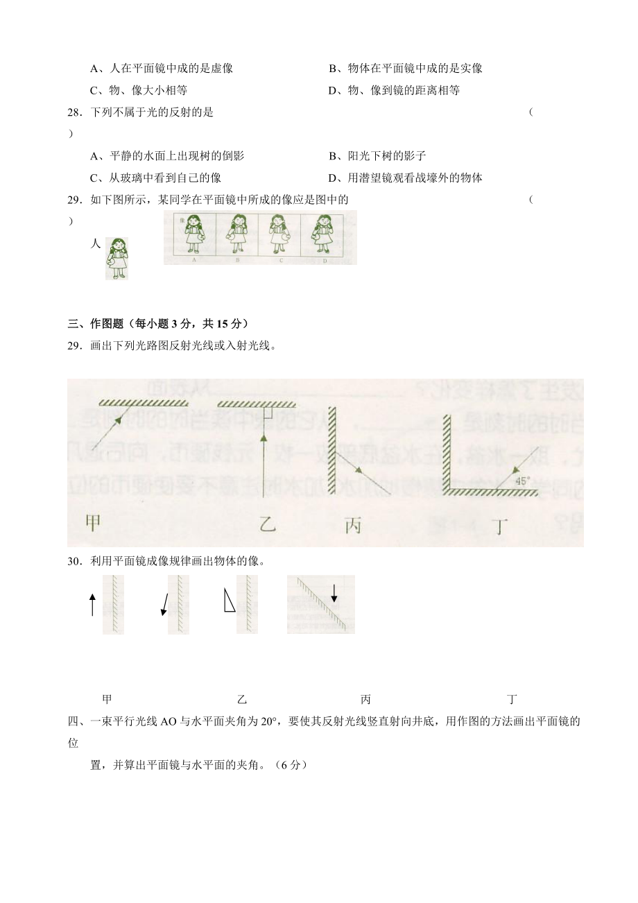 初二物理光的反射和折射练习题含答案.doc_第3页