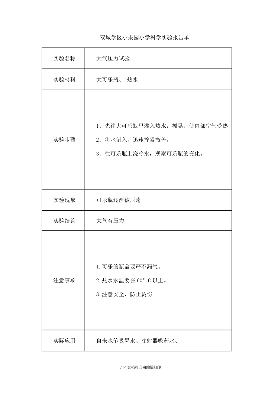 实验报告单打印版.doc_第1页