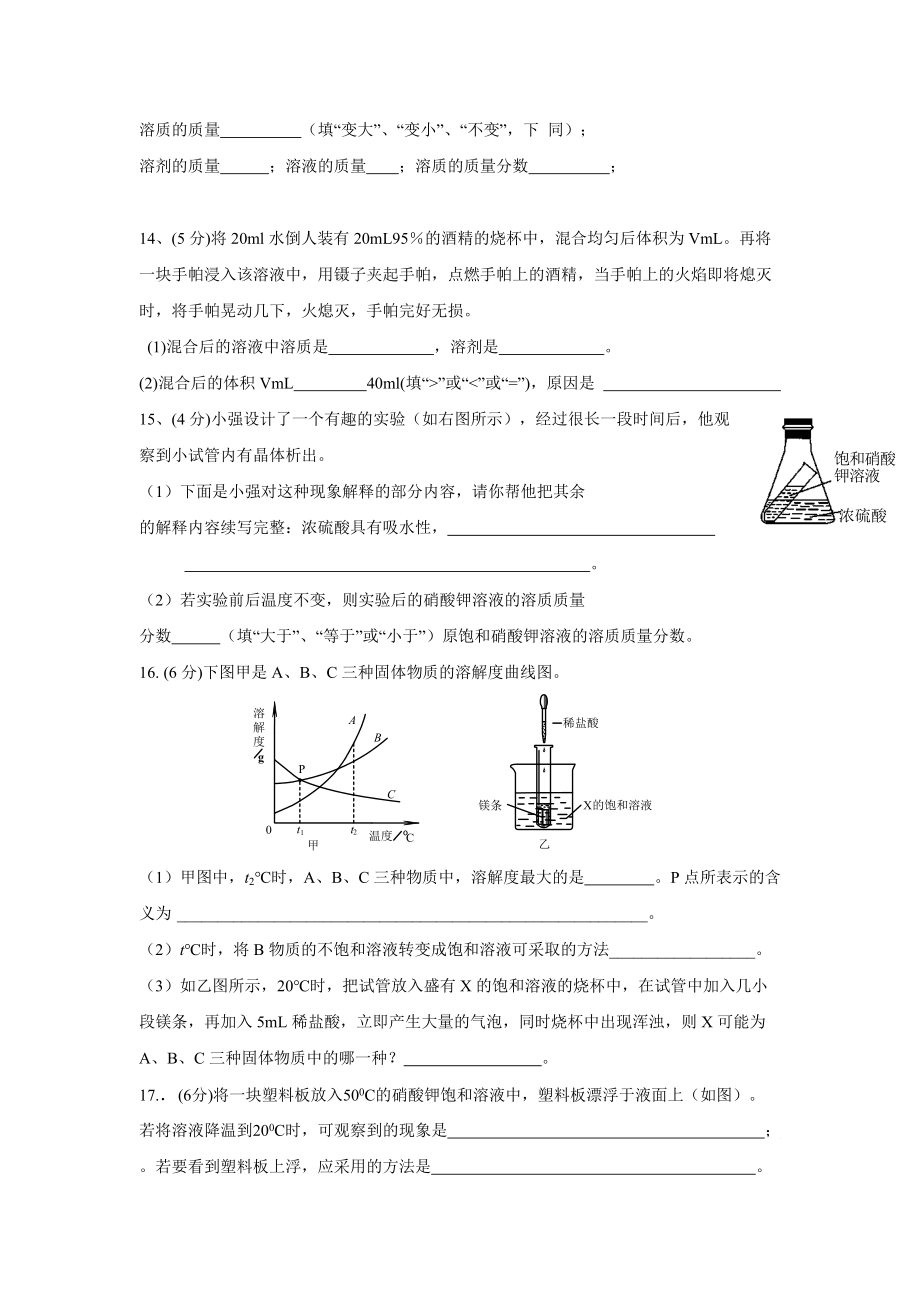 人教版九年级化学下册第九单元溶液检测题含答案.doc_第3页