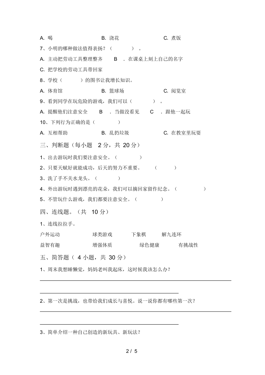 2021年部编人教版二年级道德与法治(上册)期中试卷含参考答案.docx_第2页