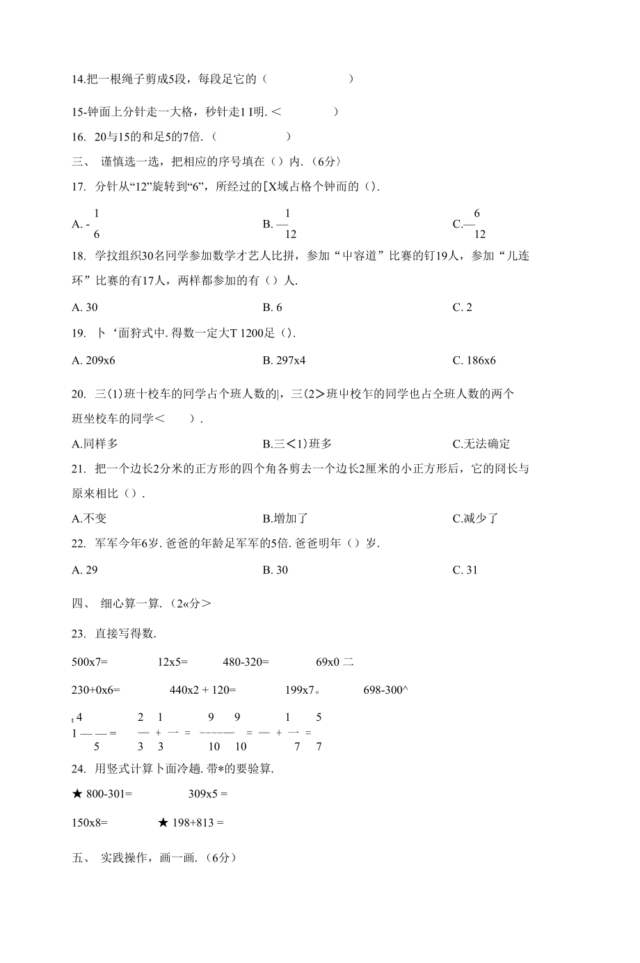 最新人教版数学三年级上册《期末检测卷》带答案解析.docx_第2页