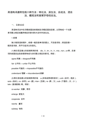 六大英语构词法详解.pdf