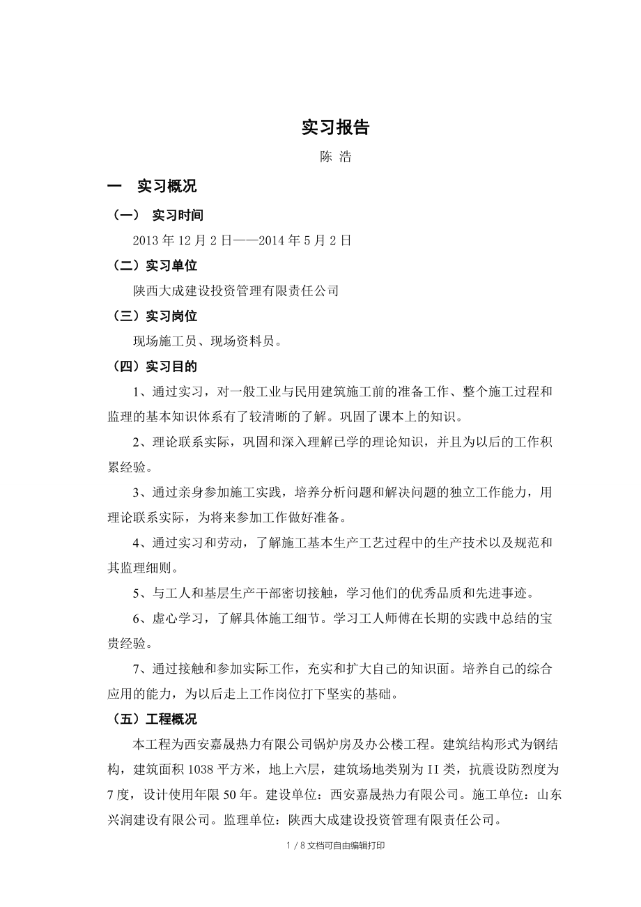 实习报告格式(范例).doc_第2页