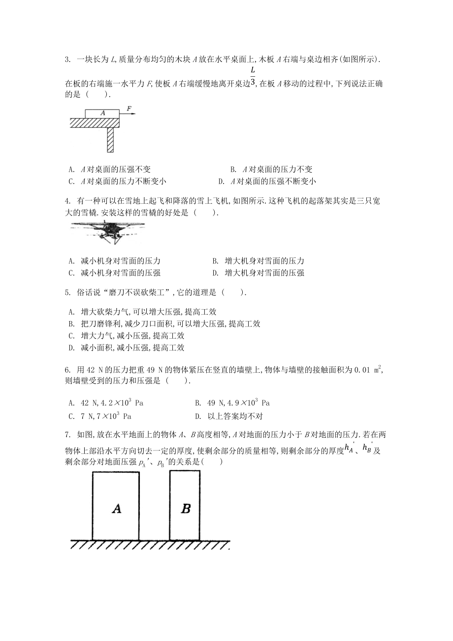 八年级物理下册第九章第1节压强课时练新版新人教版-1.doc_第2页