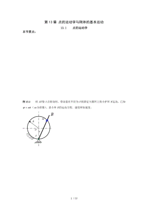 工程力学第13章笔记.doc