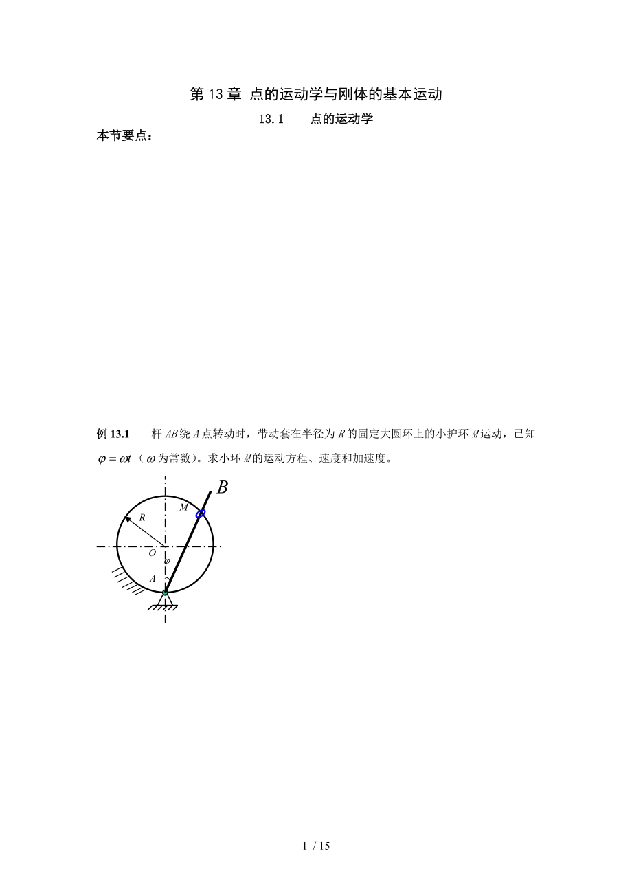 工程力学第13章笔记.doc_第1页