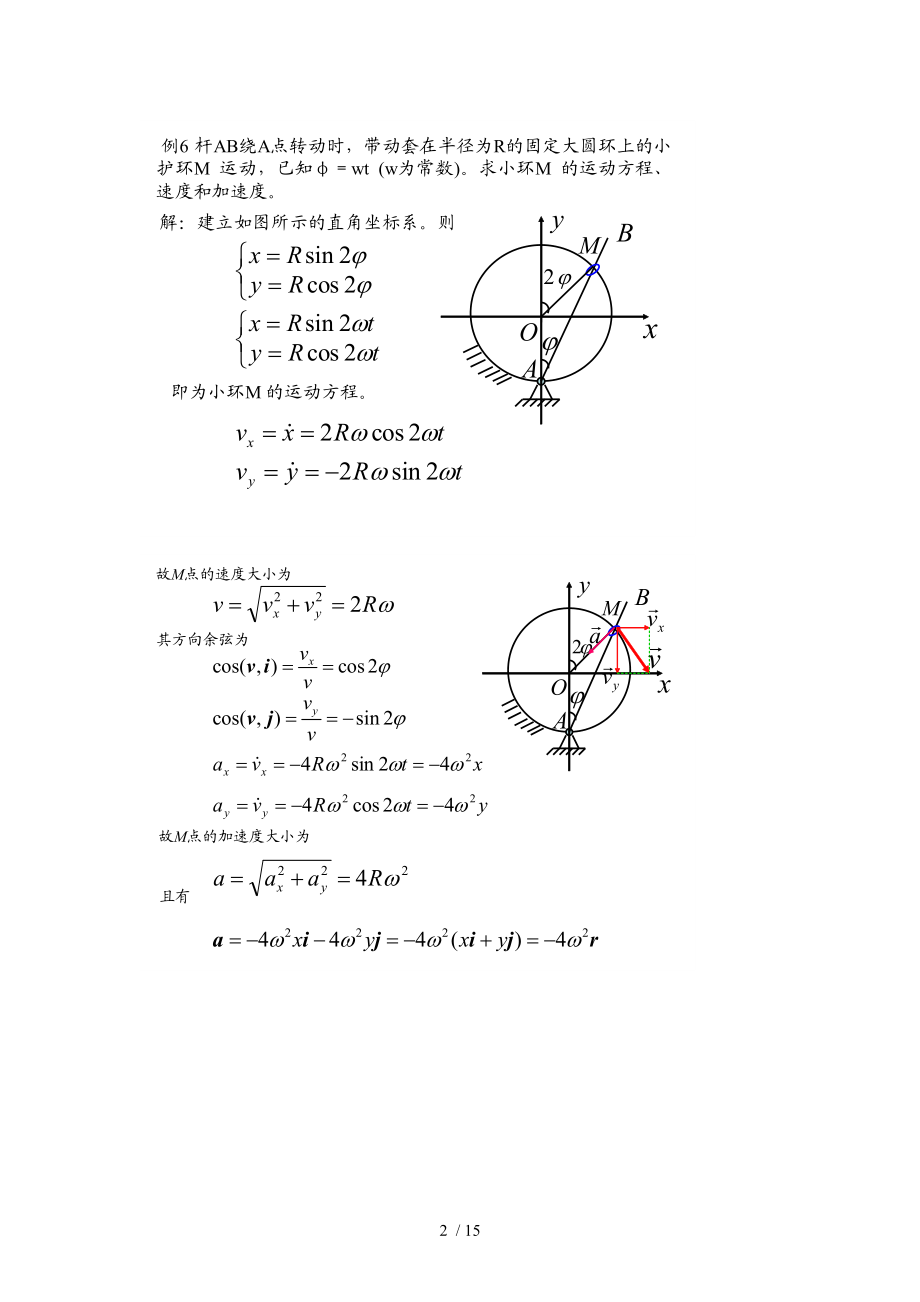 工程力学第13章笔记.doc_第2页