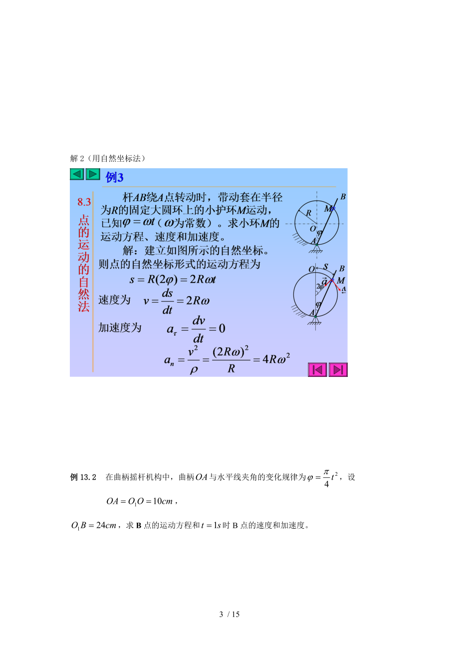 工程力学第13章笔记.doc_第3页