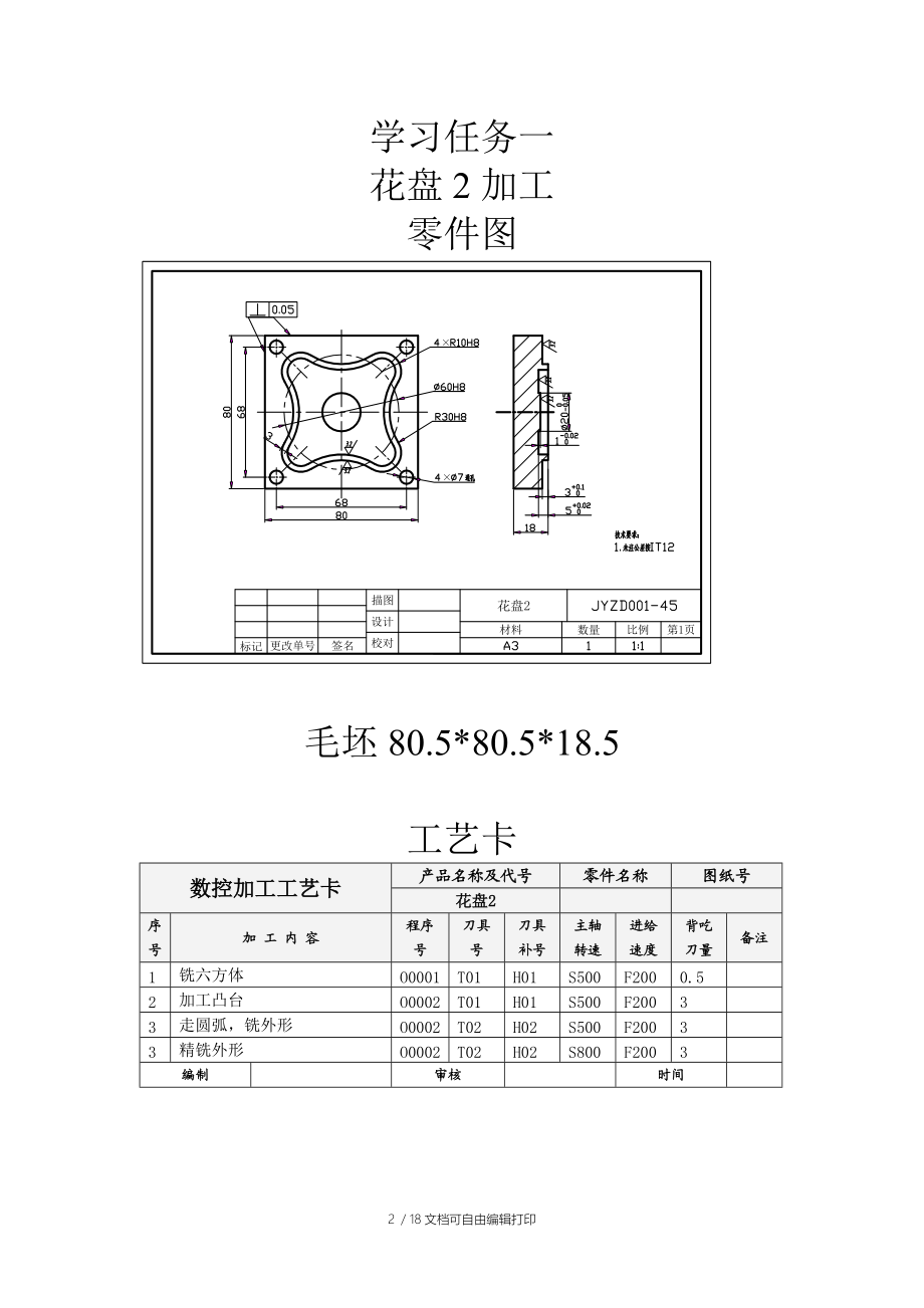 数控加工实训报告5小组.doc_第2页