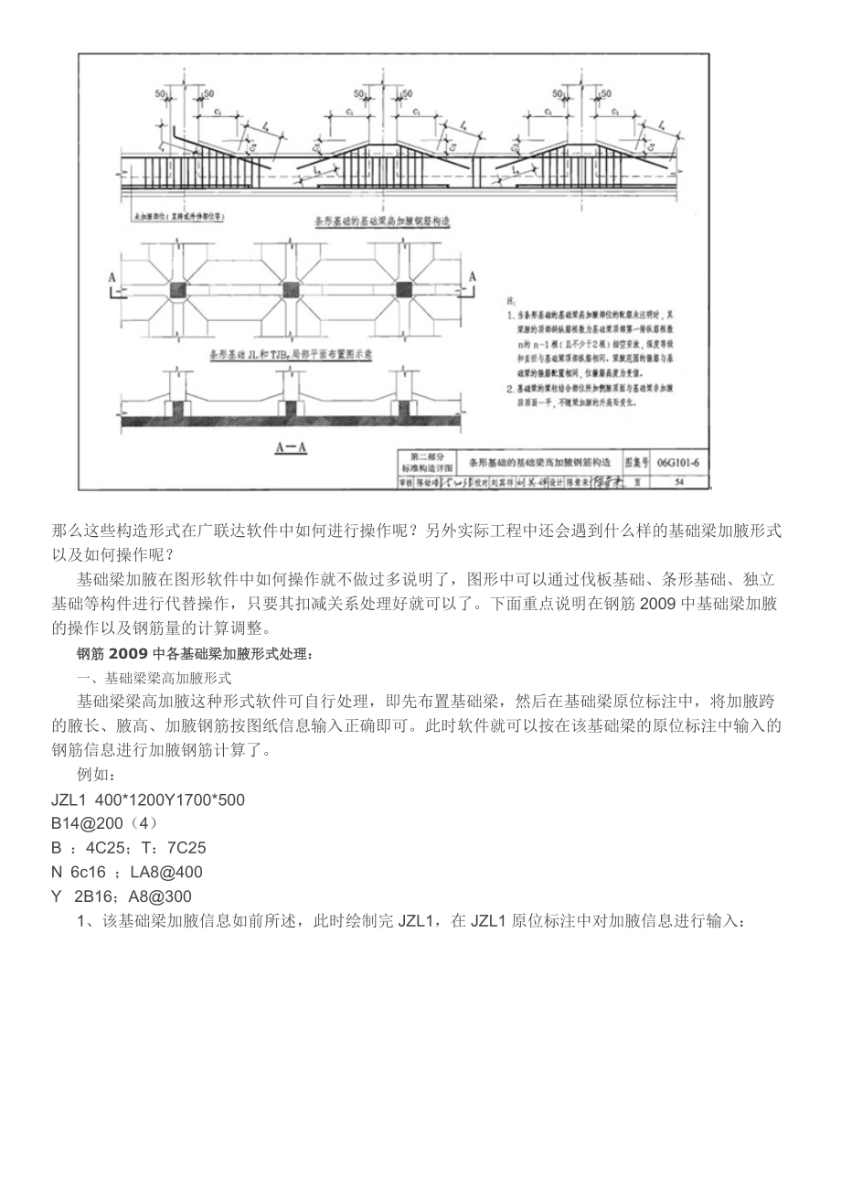 广联达软件中基础梁在软件中的处理方法.doc_第2页