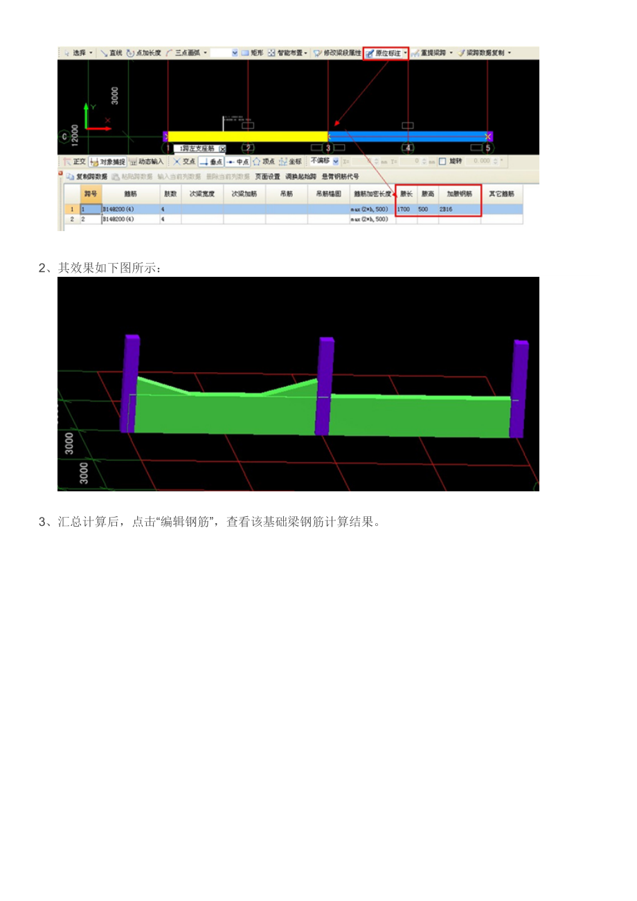 广联达软件中基础梁在软件中的处理方法.doc_第3页