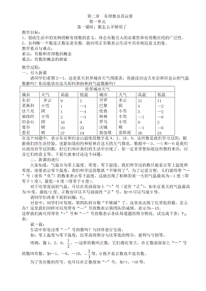 有理数及其运算全章教案.doc